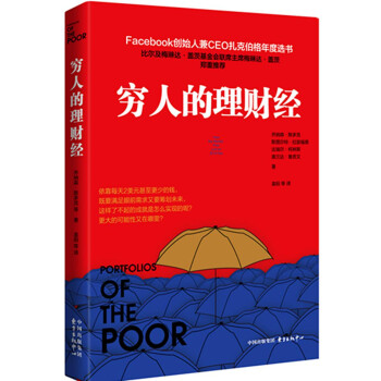 穷人的理财经 pdf epub mobi 电子书 下载