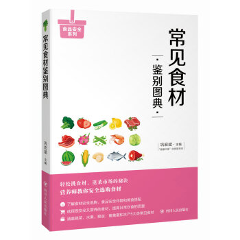 常見食材鑒彆圖典 pdf epub mobi 電子書 下載