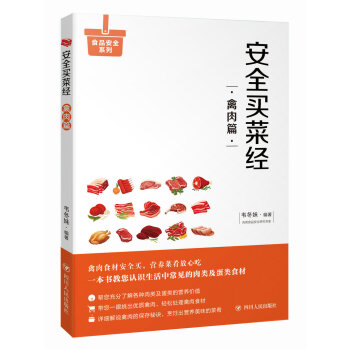 安全買菜經：禽肉篇 pdf epub mobi 電子書 下載