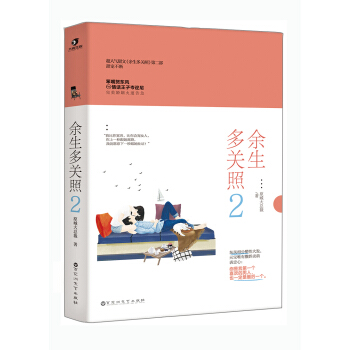 餘生多關照2 pdf epub mobi 電子書 下載