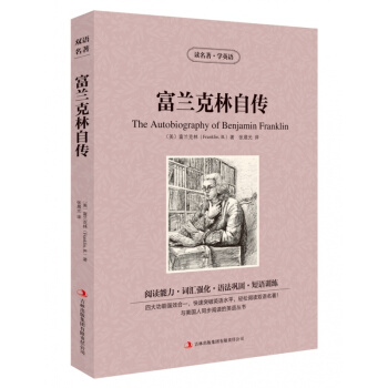 富兰克林自传英文版+中文版 英汉对照书 读名著学英语中英文双语世界名着小说 学生英语原著读 pdf epub mobi 电子书 下载