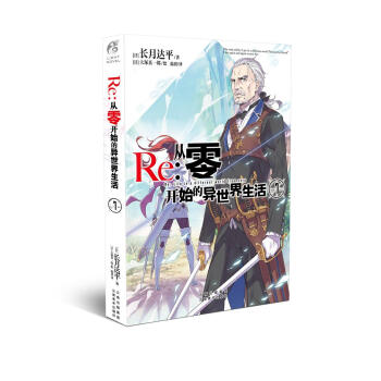 Re：从零开始的异世界生活7 pdf epub mobi 电子书 下载