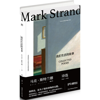 我們生活的故事：馬剋·斯特蘭德詩選（1964—1978） pdf epub mobi 電子書 下載