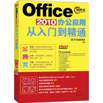 Office 2010办公应用从入门到精通 pdf epub mobi 电子书 下载