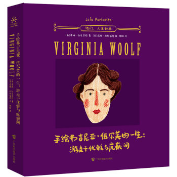 手繪弗吉尼亞·伍爾芙的一生：遊走於優雅與瘋癲間 pdf epub mobi 電子書 下載