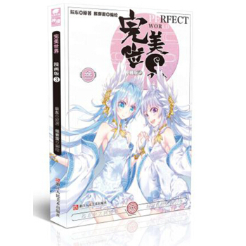 完美世界（漫畫版3） pdf epub mobi 電子書 下載