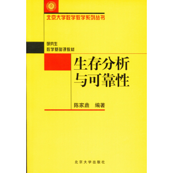 生存分析与可靠性 pdf epub mobi 电子书 下载