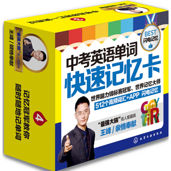 中考英語單詞快速記憶卡