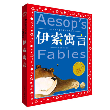 世界儿童共享的经典丛书：伊索寓言（新版） [6-9岁] pdf epub mobi 电子书 下载