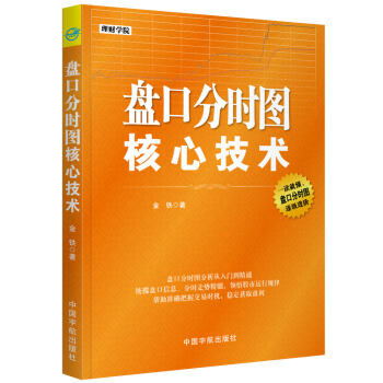 理财学院系列：盘口分时图核心技术 pdf epub mobi 电子书 下载