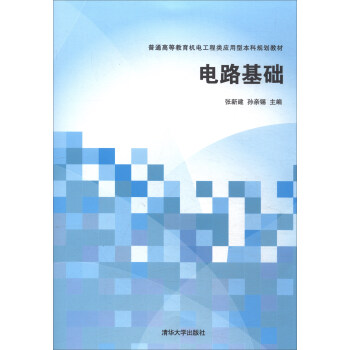 电路基础 pdf epub mobi 电子书 下载
