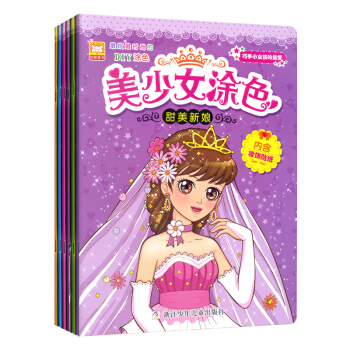 全套6冊女孩卡通創意幼兒畫畫書塗色填色書 美少女塗色 簡筆畫早教啓濛塗鴉本 公主童話書兒童 pdf epub mobi 電子書 下載