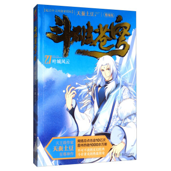 鬥破蒼穹27：葉城風雲（精編版）/天蠶土豆作品 pdf epub mobi 電子書 下載