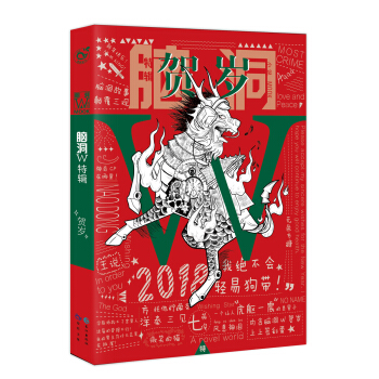 腦洞W賀歲 pdf epub mobi 電子書 下載