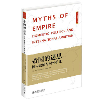 帝國的迷思：國內政治與對外擴張 pdf epub mobi 電子書 下載