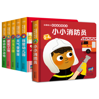 乐易学 法国幼儿科学启蒙玩具书第一辑（全6册）(新版) [0-4岁] pdf epub mobi 电子书 下载