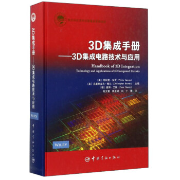 3D集成手册：3D集成电路技术与应用 [Handbook of 3D integration： technology and applications of 3D integrated circuits] pdf epub mobi 电子书 下载