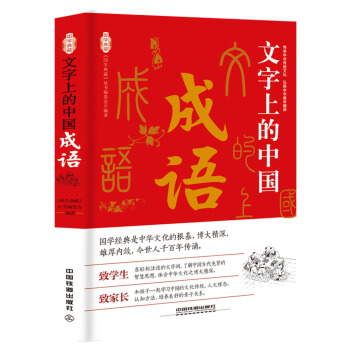 文字上的中國：成語 pdf epub mobi 電子書 下載