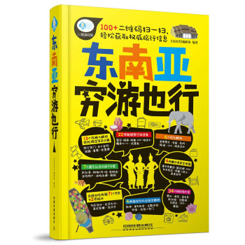 東南亞窮遊也行