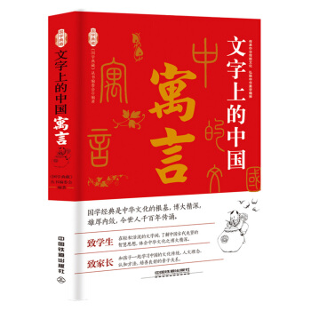 文字上的中國：寓言 pdf epub mobi 電子書 下載