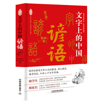 文字上的中國：諺語 pdf epub mobi 電子書 下載
