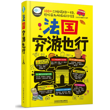 法國窮遊也行 pdf epub mobi 電子書 下載