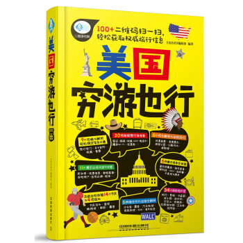 美国穷游也行 pdf epub mobi 电子书 下载