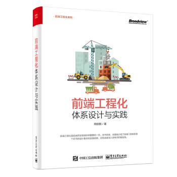 前端工程化:體係設計與實踐