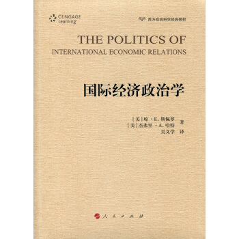 國際經濟政治學/西方政治科學經典教材 pdf epub mobi 電子書 下載