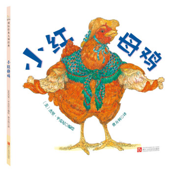 童立方·6次凱迪剋奬得主傑裏·平剋尼經典繪本：小紅母雞 [3-6歲] pdf epub mobi 電子書 下載
