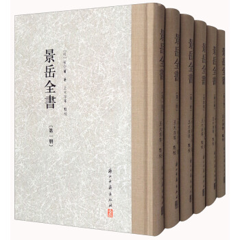 大家文集：景岳全书（繁体竖排 套装1-6册） pdf epub mobi 电子书 下载