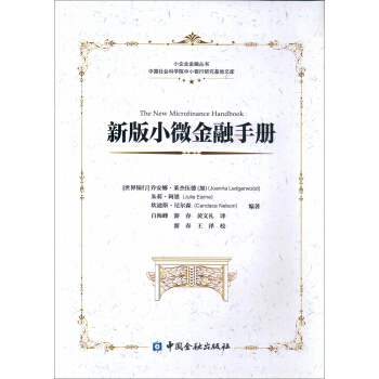 新版小微金融手册
