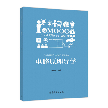 电路原理导学