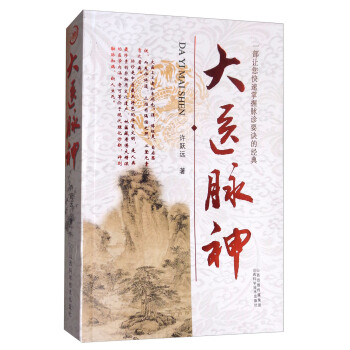 大醫脈神