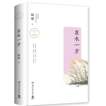 琼瑶作品：在水一方 pdf epub mobi 电子书 下载