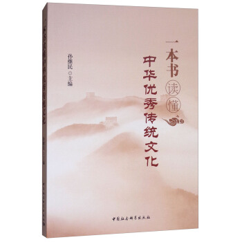 一本书读懂中华优秀传统文化 pdf epub mobi 电子书 下载