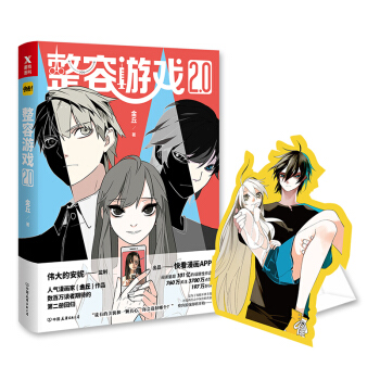 整容游戏2.0（京东专供） pdf epub mobi 电子书 下载