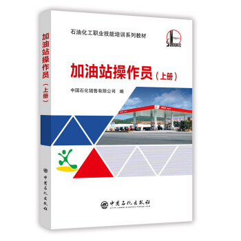 加油站操作員(上冊)