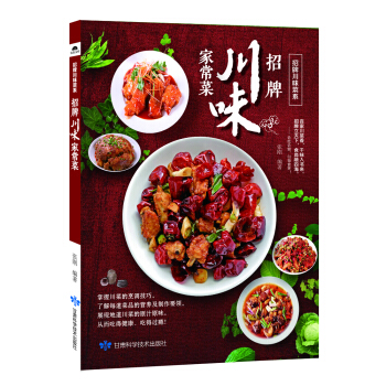 招牌川味家常菜 pdf epub mobi 电子书 下载