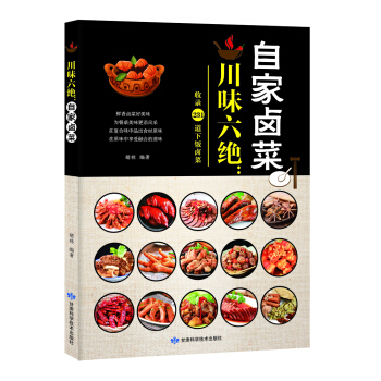 川味六绝：自家卤菜 pdf epub mobi 电子书 下载