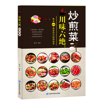 川味六絕：炒煎菜 pdf epub mobi 電子書 下載