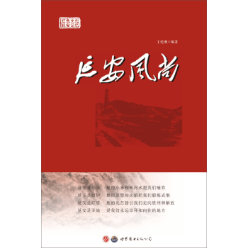 延安风尚 pdf epub mobi 电子书 下载