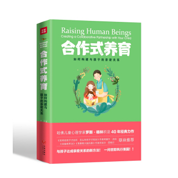 閤作式養育：如何處理親子衝突孩子不會抵觸？如何構建與孩子的親密關係？ pdf epub mobi 電子書 下載