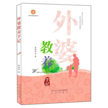 外婆教養手記 pdf epub mobi 電子書 下載