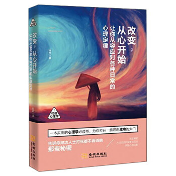 改變，從心開始：讓你從容應對各種日常的心理定律 pdf epub mobi 電子書 下載