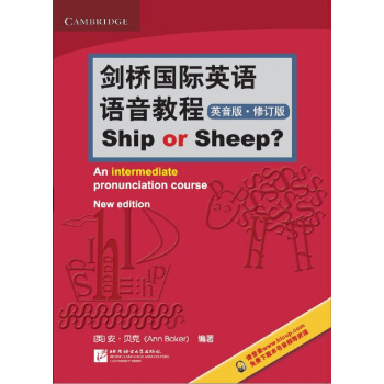 剑桥国际英语语音教程(英音版)Ship or Sheep(修订版)