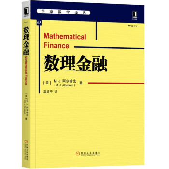 數理金融