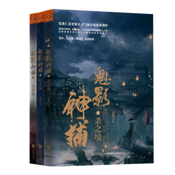 若晴图书：魅影神捕（3册套装） pdf epub mobi 电子书 下载