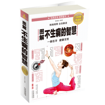 圖解不生病的智慧 pdf epub mobi 電子書 下載