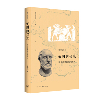 帝國的興衰 pdf epub mobi 電子書 下載